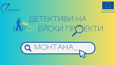 ОИЦ - Монтана
