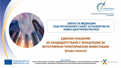 Информационни срещи в Пазарджишка област - юни 2025
