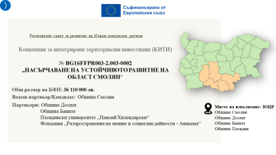 КИТИ Смолян и партньори