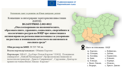 КИТИ Карлово и партньри