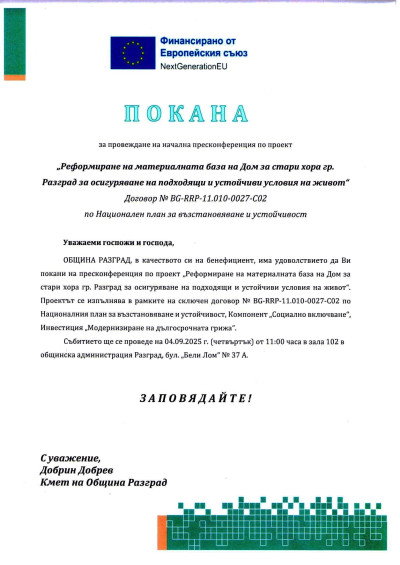 Покана ПВУ