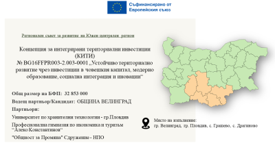 Община Велинград