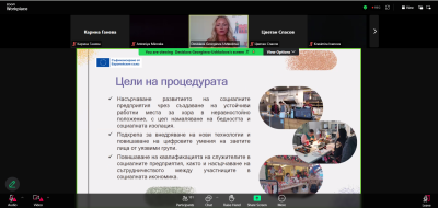 информационен ден по процедурата „Насърчаване на социалната икономика на местно и регионално ниво“