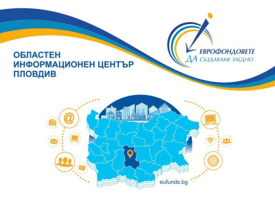 Областен информационен център - Пловдив