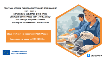 топъл обяд в община Калояново