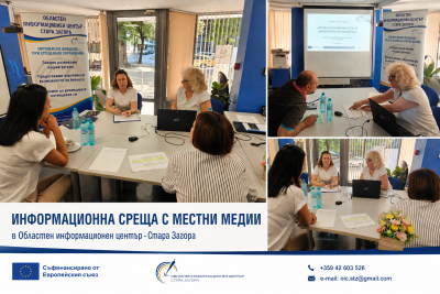 Среща с медии