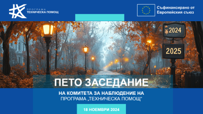Пето заседание на КН на ПТП