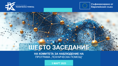 шесто заседание на КН на ПТП