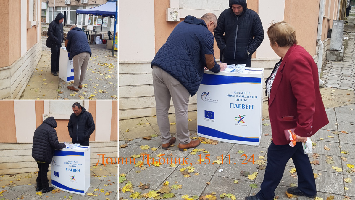 #ДолниДъбник, #ОИЦ-Плевен
