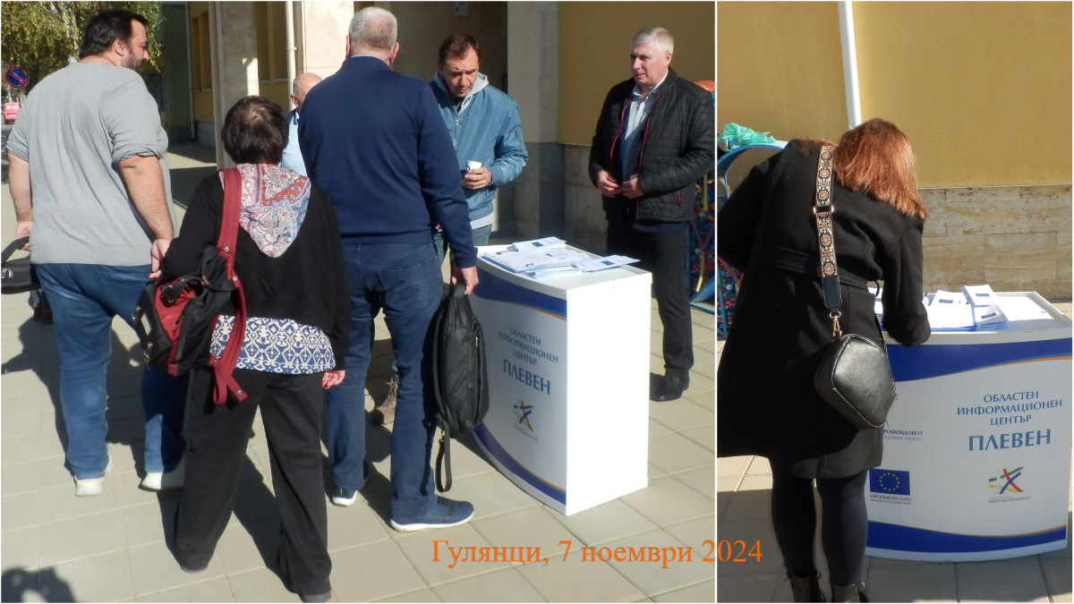 #Гулянци, #ОИЦ-Плевен