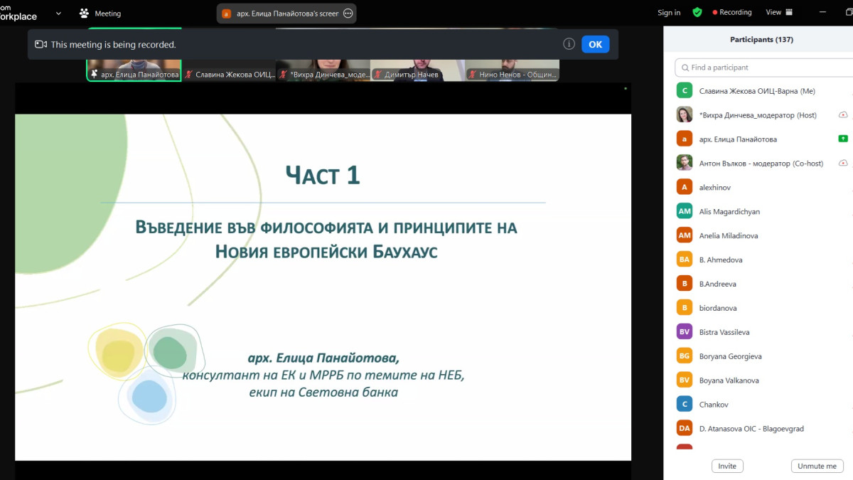 ОИЦ-ВАРНА СЕ ВКЛЮЧИ В СЕМИНАР ЗА ПРИЛАГАНЕТО НА ПРИНЦИПИТЕ НА НОВИЯ ЕВРОПЕЙСКИ БАУХАУС В ИТИ
