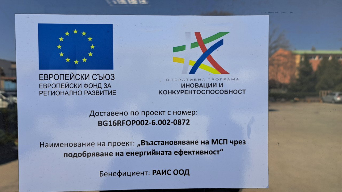 Детективи на ЕП във фирма РАИС ООД -3