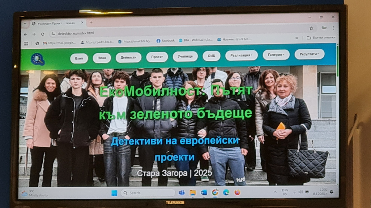 Интерактивен сайт