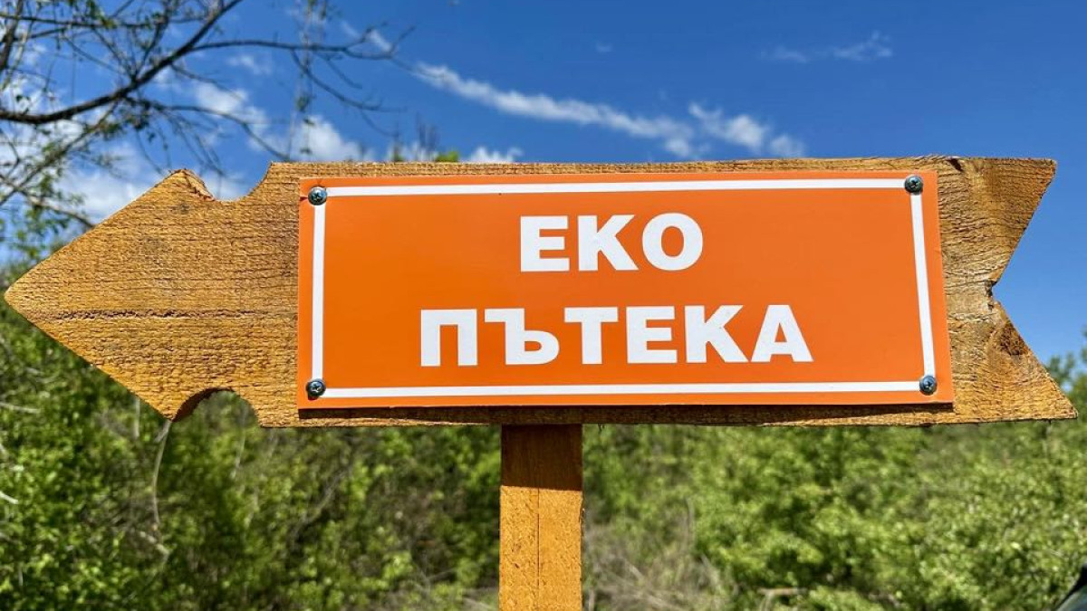 ПО ПРОЕКТ ОБОСОБИХА НОВА ЕКОПЪТЕКА КРАЙ СЕЛО НЕВША
