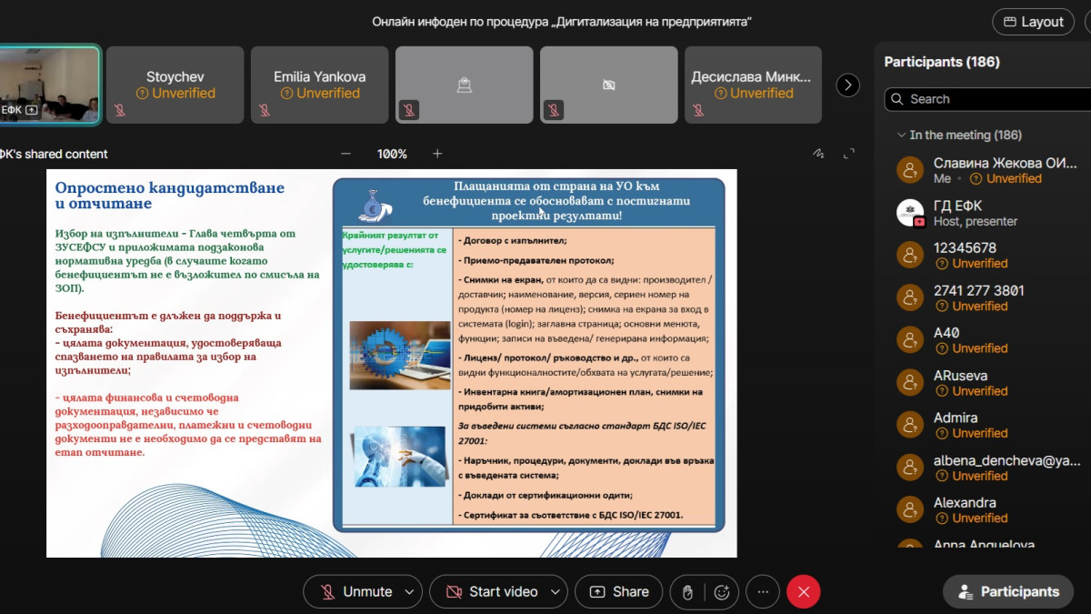 ОИЦ-Варна се включи в информационен ден по процедурата „Дигитализация на предприятията”