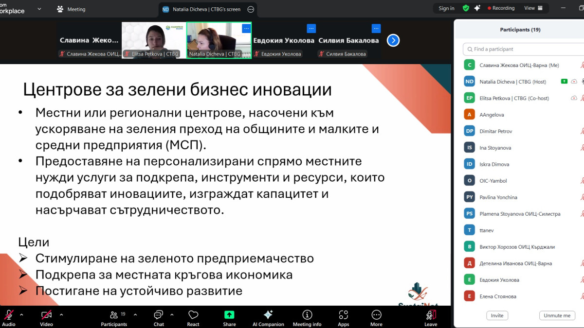 ОИЦ-Варна се включи в семинар за устойчиво развитие и кръгова икономика