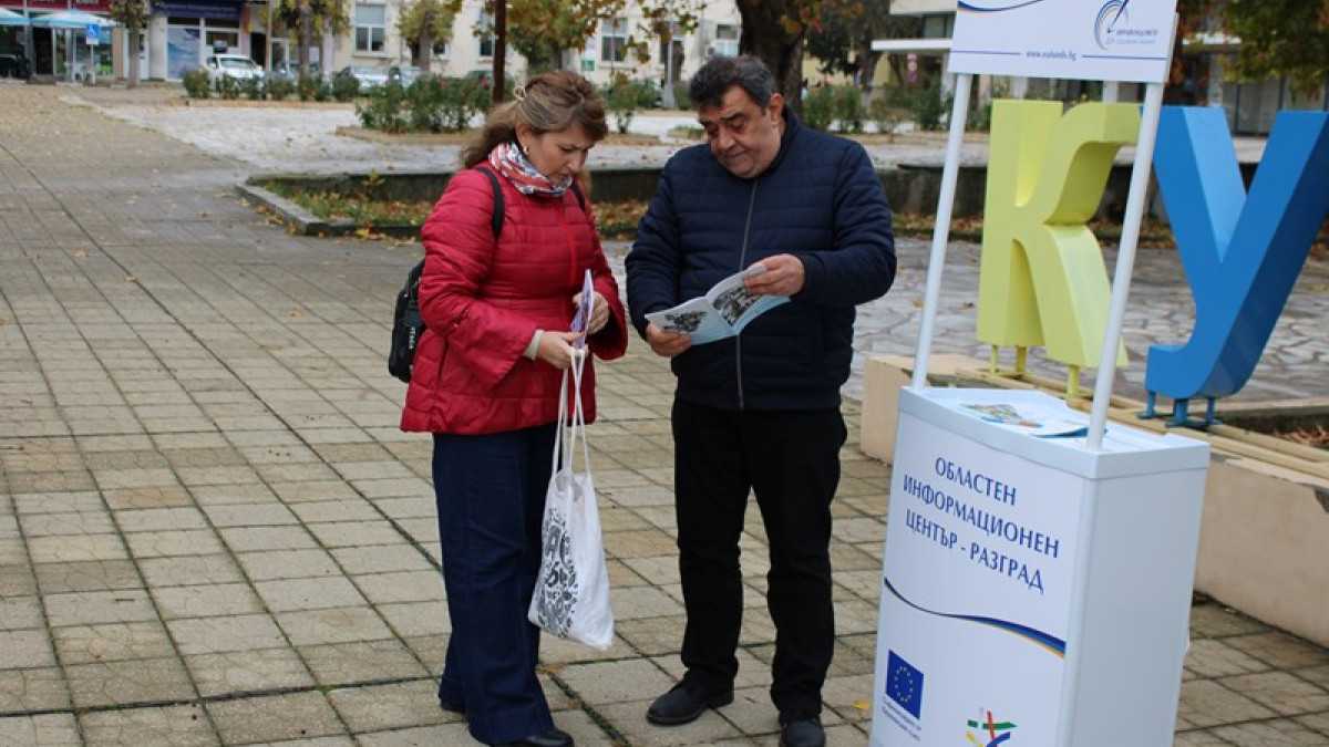 Есенна обиколка на ОИЦ-Разград