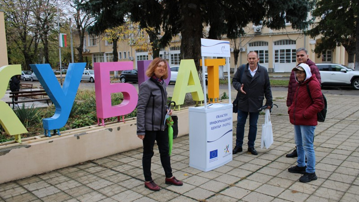 Есенна обиколка на ОИЦ-Разград