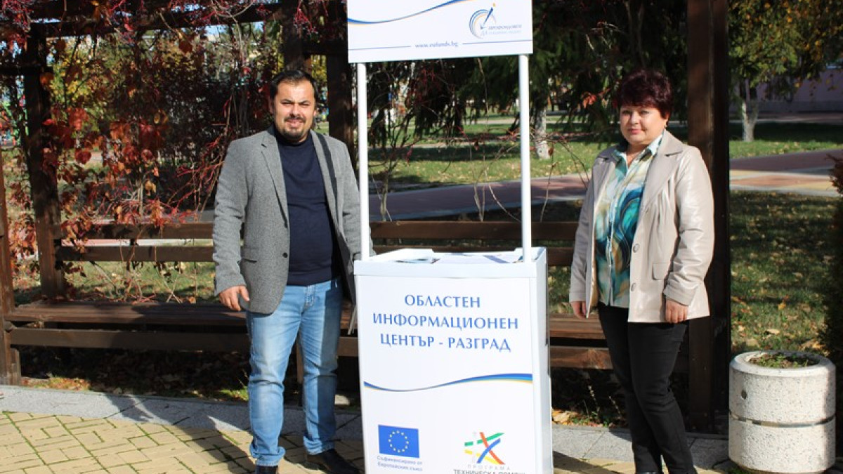 Есенна обиколка на ОИЦ-Разград