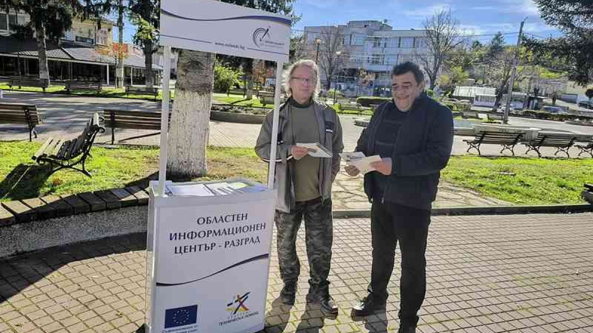 Есенна обиколка на ОИЦ-Разград