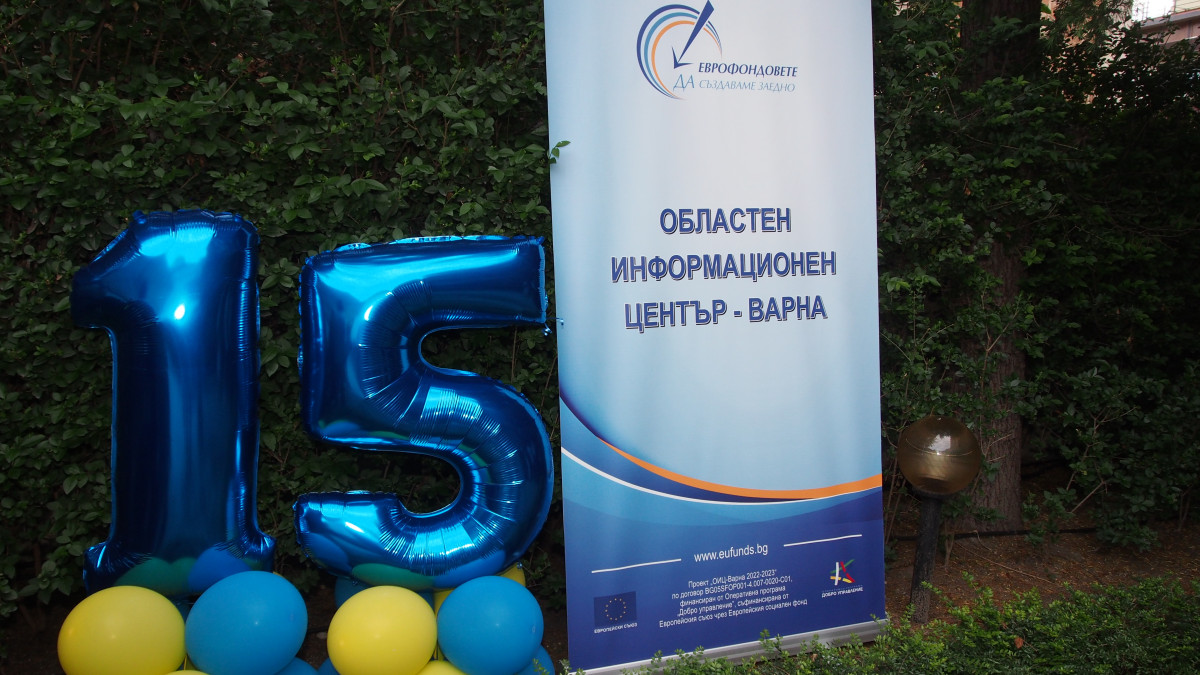 ОИЦ-Варна събра партньори, колеги и приятели за 15-тия си рожден ден