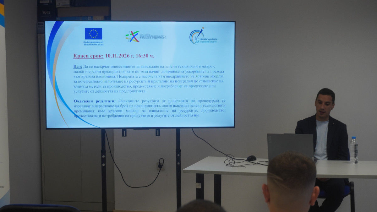  ОИЦ – Велико Търново проведе Информационен ден за бизнеса