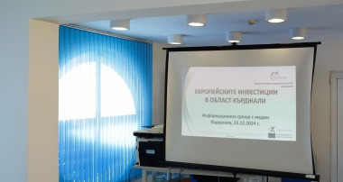 ОИЦ - Кърджали