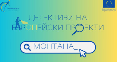 ОИЦ - Монтана