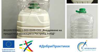 Внедраване на продуктова иновация в Рострейд ЕООД