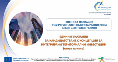 Информационни срещи в Пазарджишка област - юни 2025