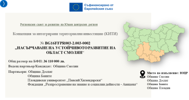 КИТИ Смолян и партньори