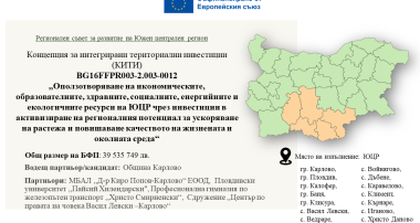 КИТИ Карлово и партньри