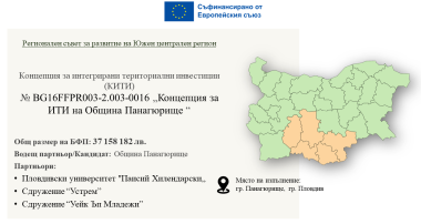 КИТИ Панагюрище и партньори
