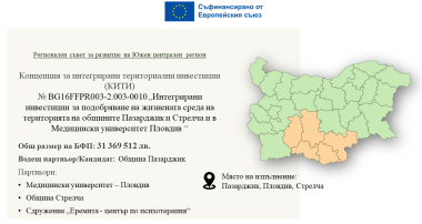 Община Пазарджик