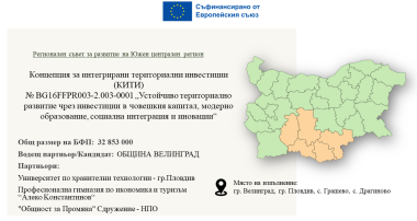 Община Велинград