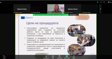 информационен ден по процедурата „Насърчаване на социалната икономика на местно и регионално ниво“