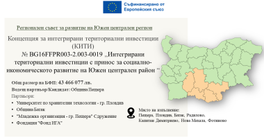 Община Пещера
