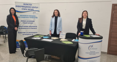 Екип Областен информационен център Стара Загора