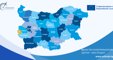Областен информационен център - Кюстендил