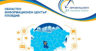 Областен информационен център - Пловдив