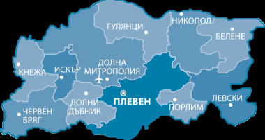 #ПлевенОбласт