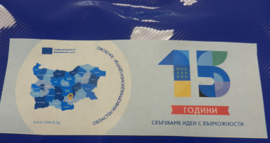 15 ГОДИНИ