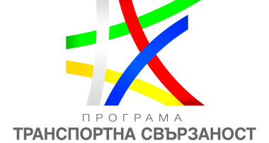 Програма "Транспортна свързаност" 2021-2027
